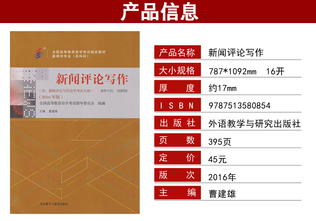 新聞評論寫作00658教材